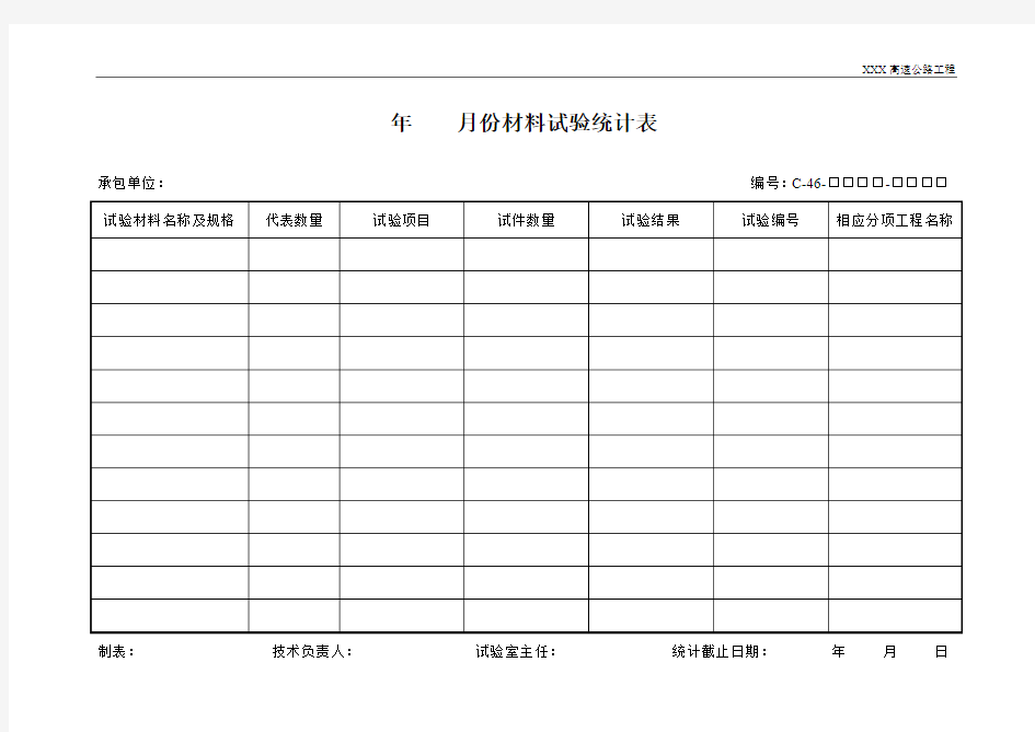 高速公路工程试验用表(全)