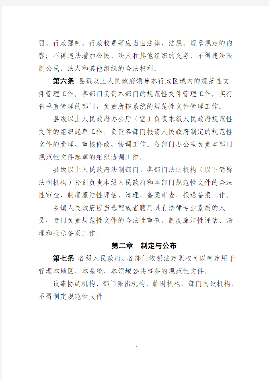 湖北省行政规范性文件管理办法