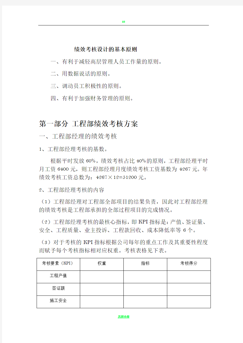 最新绩效考核方案