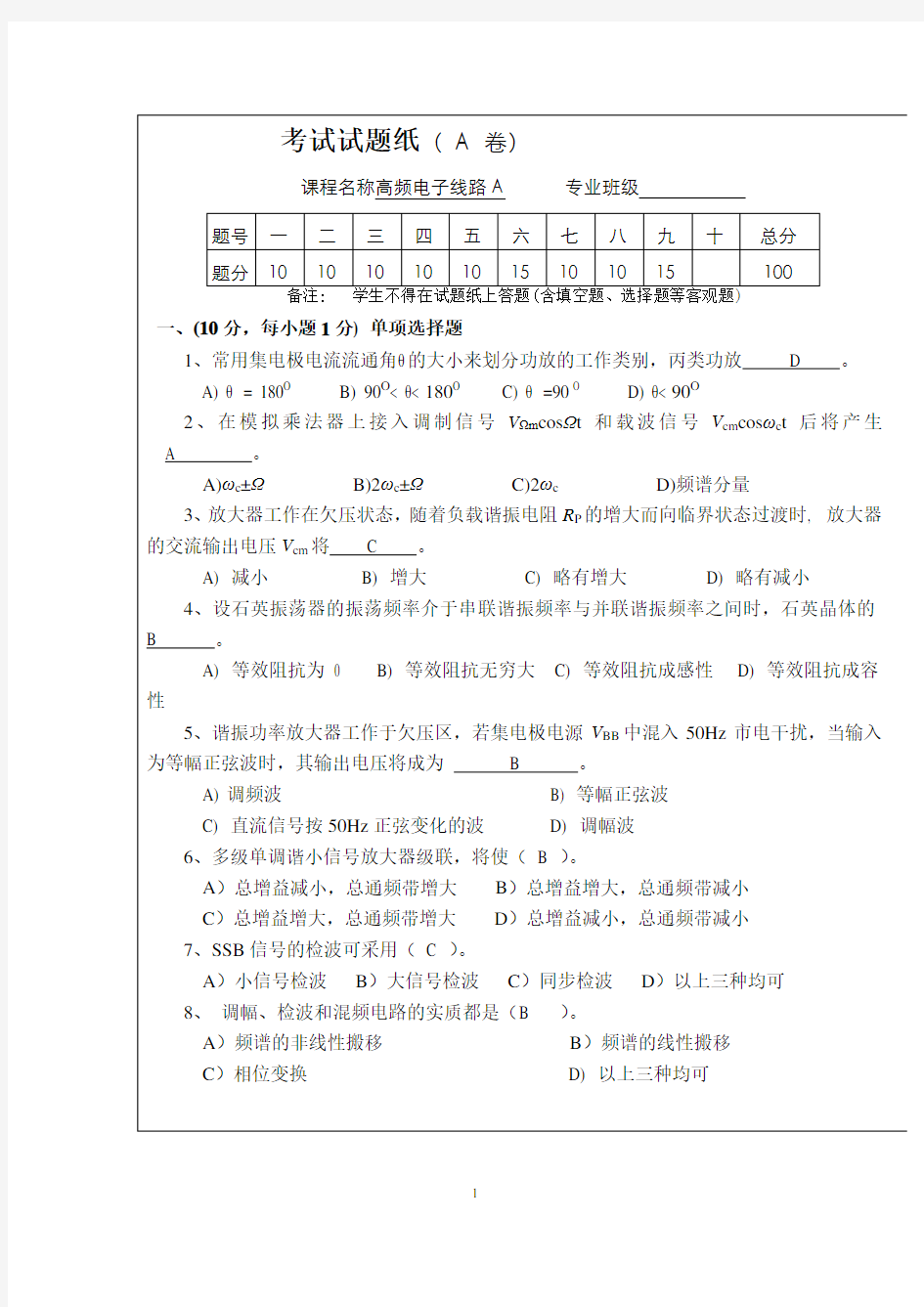 通信电子线路模拟试题(1)