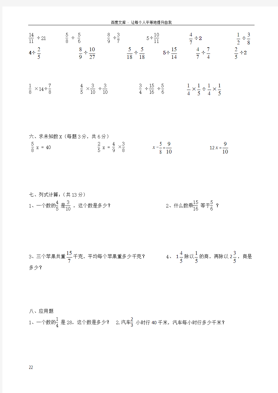 分数乘除法计算题专项练习(共2份)