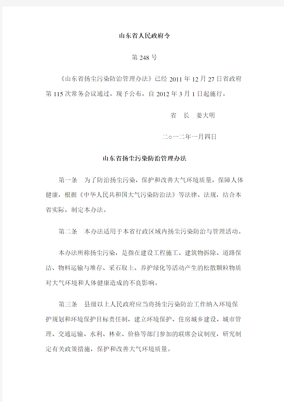 扬尘污染防治管理办法