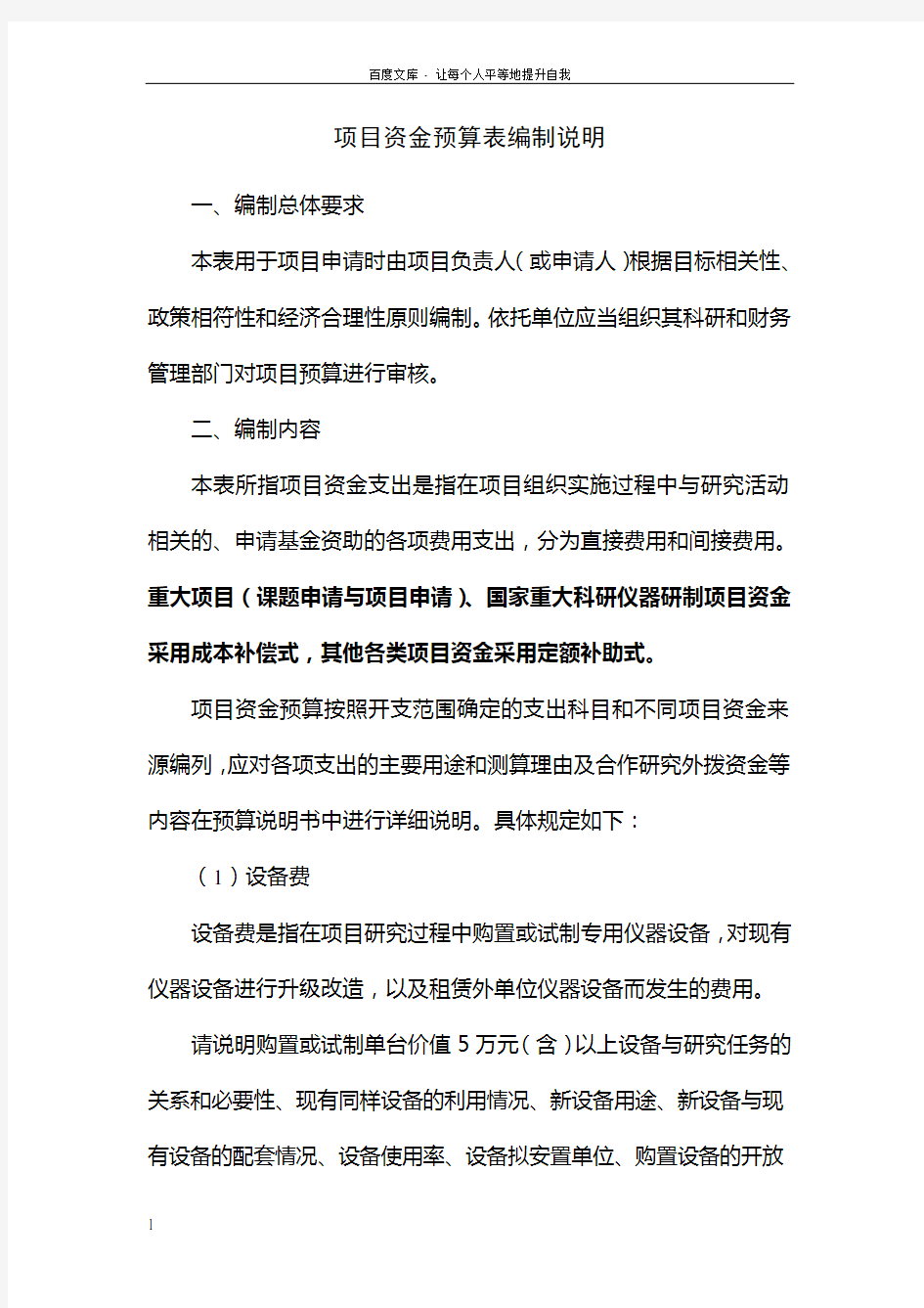 项目资金预算编制说明