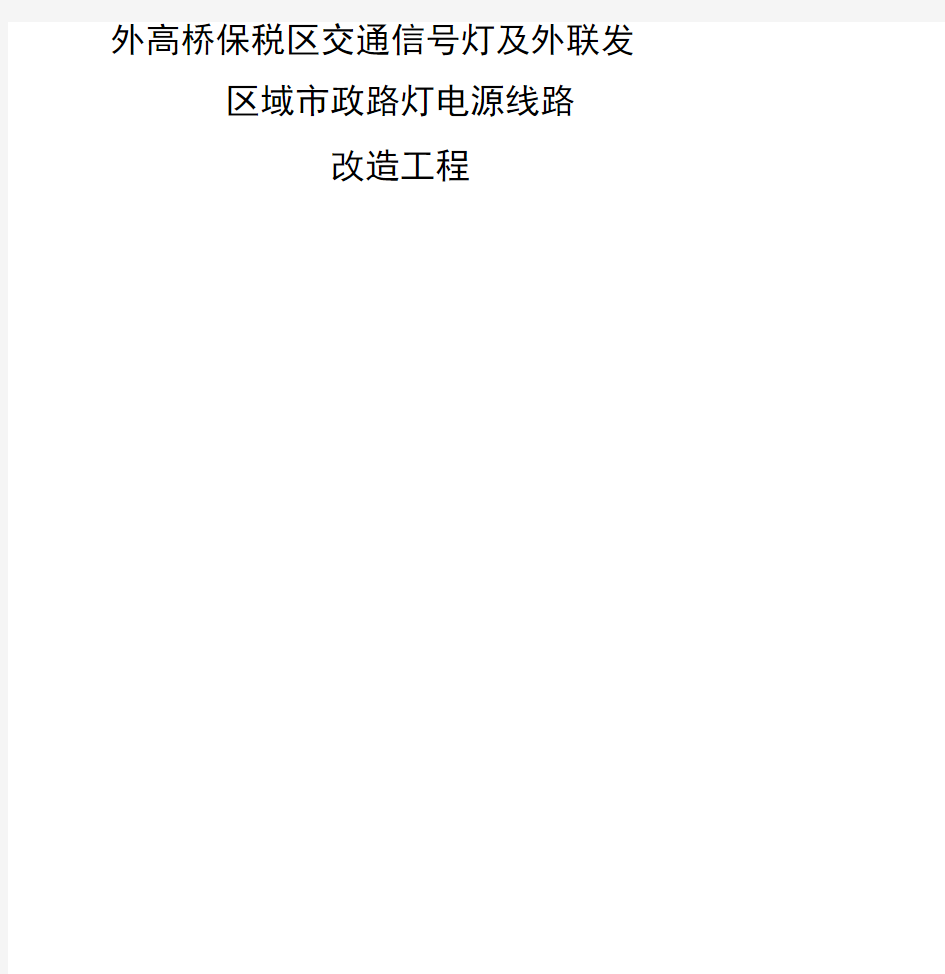 交通信号灯及路灯施工方案