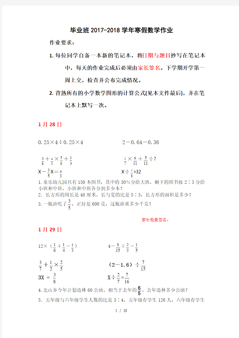 六年级寒假数学作业