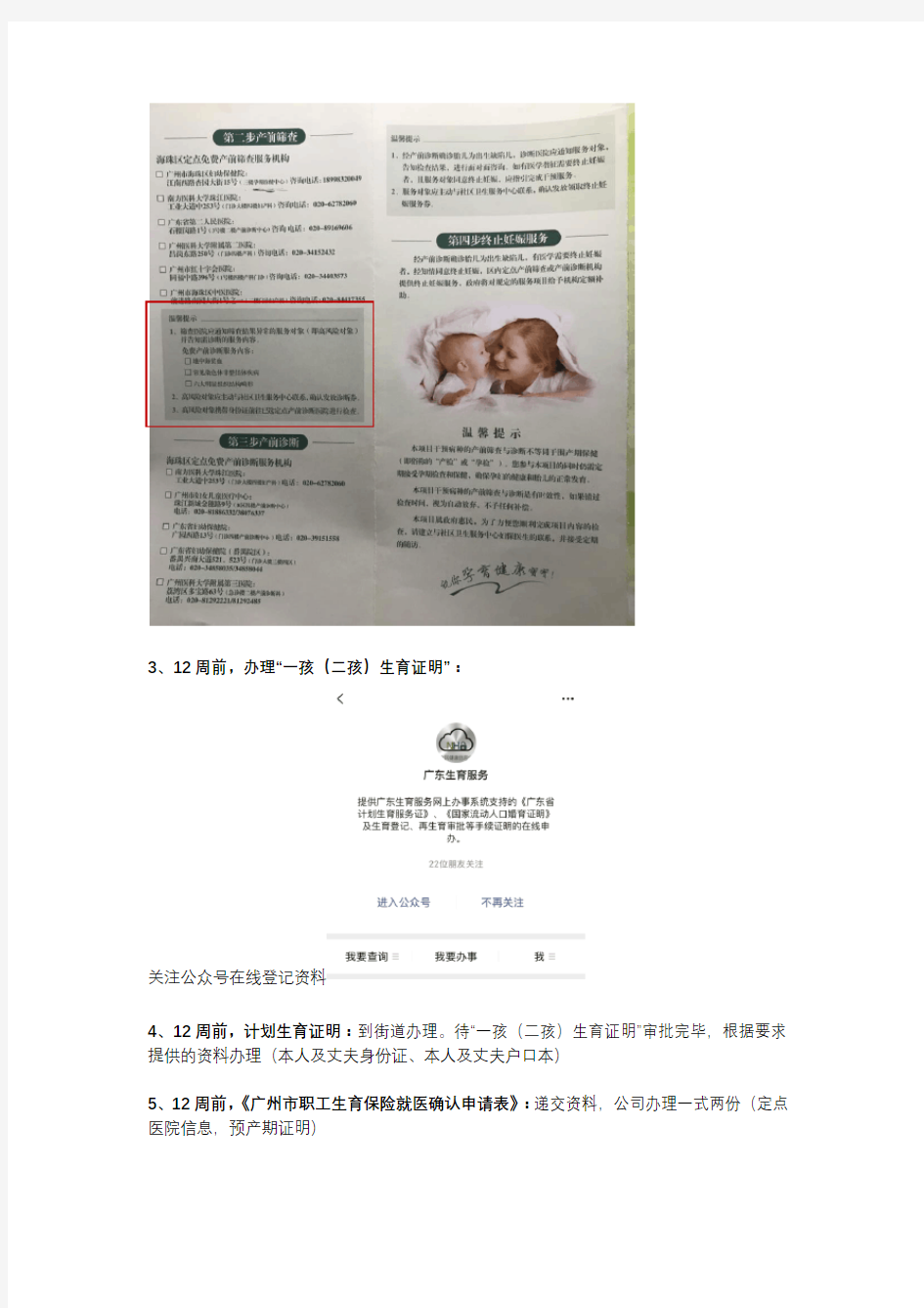孕期生育保险定点、建档、产检等办理流程(广州地区版)