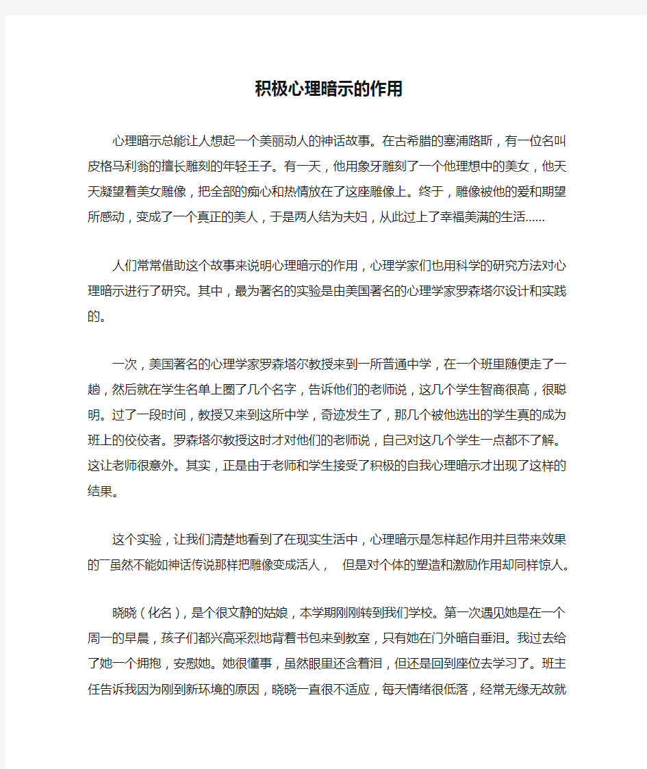 积极心理暗示的作用