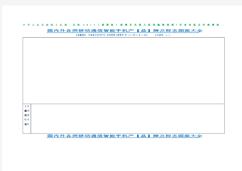 手机品牌大全及标志明细表(1)