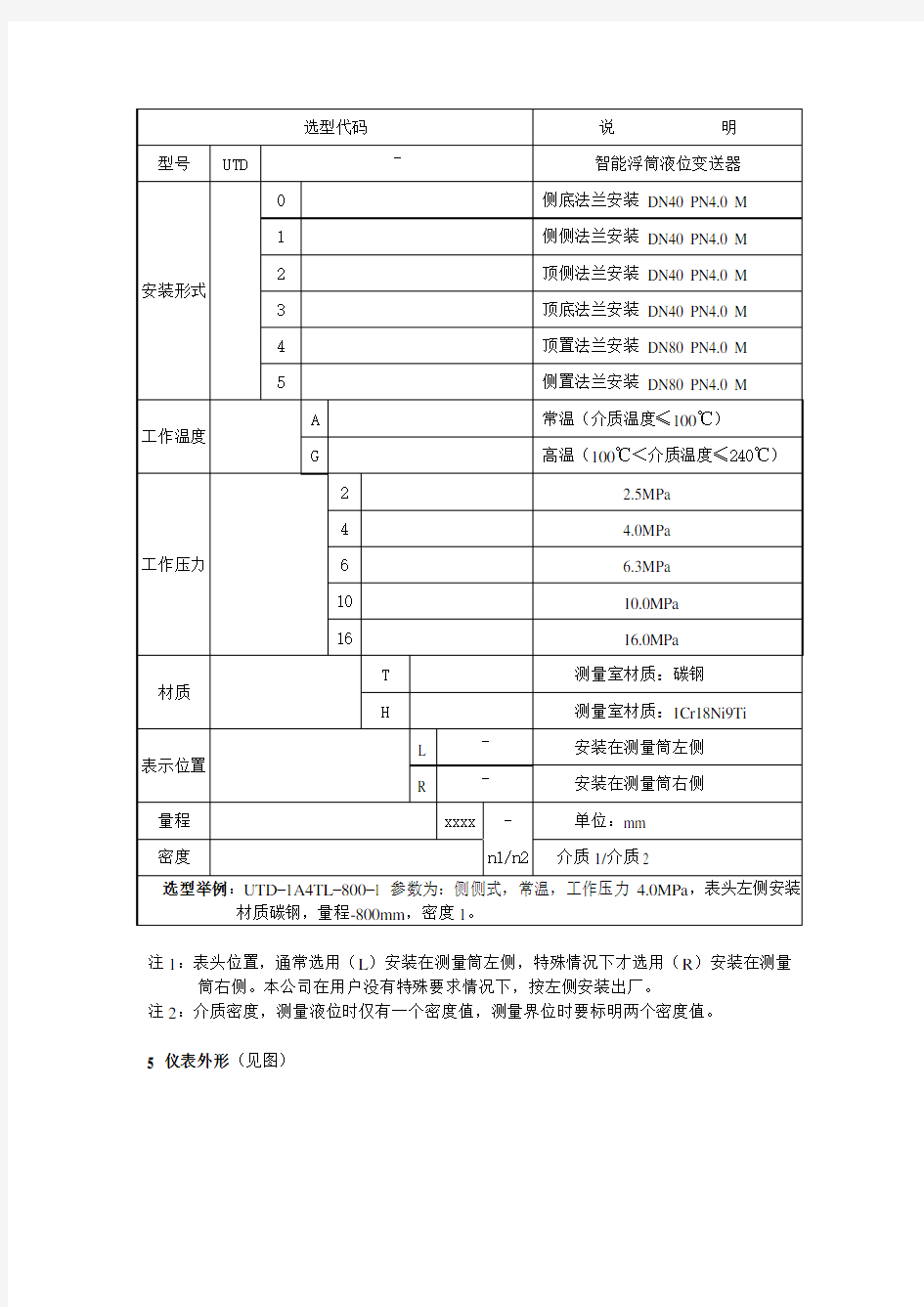 UTD智能浮筒液位变送器