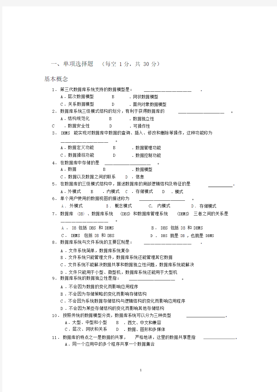 (完整word版)数据库习题安徽大学考研复试.docx