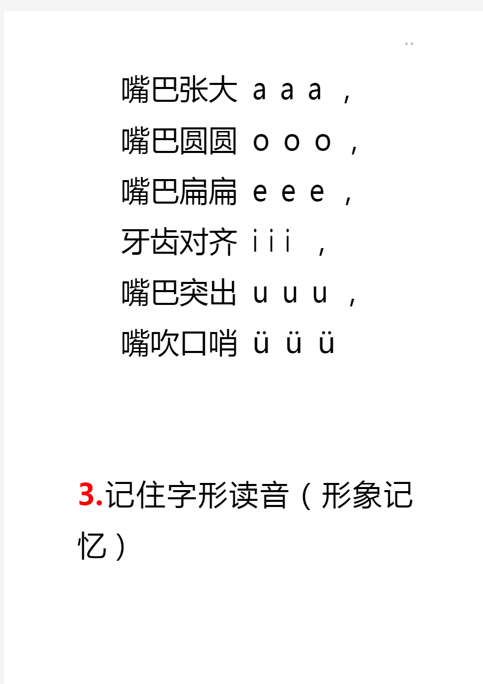 巧记汉语拼音口诀全套整合