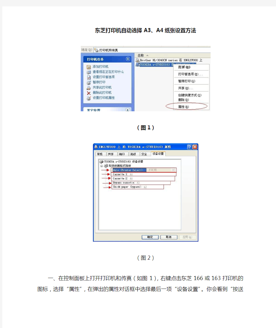 东芝打印机自动选择A3、A4纸张