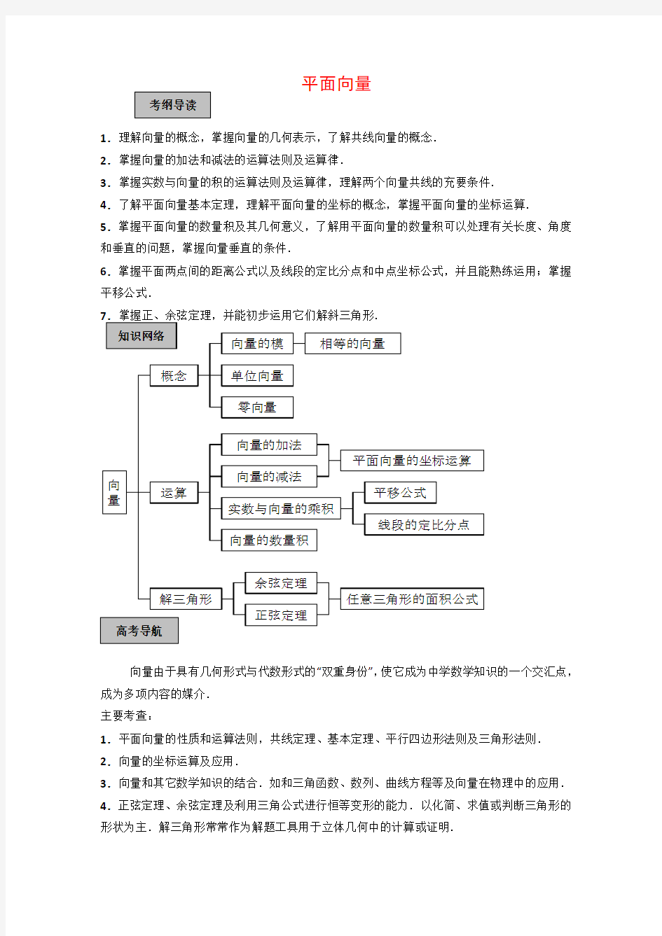 高三数学高考导学练系列教案：平面向量