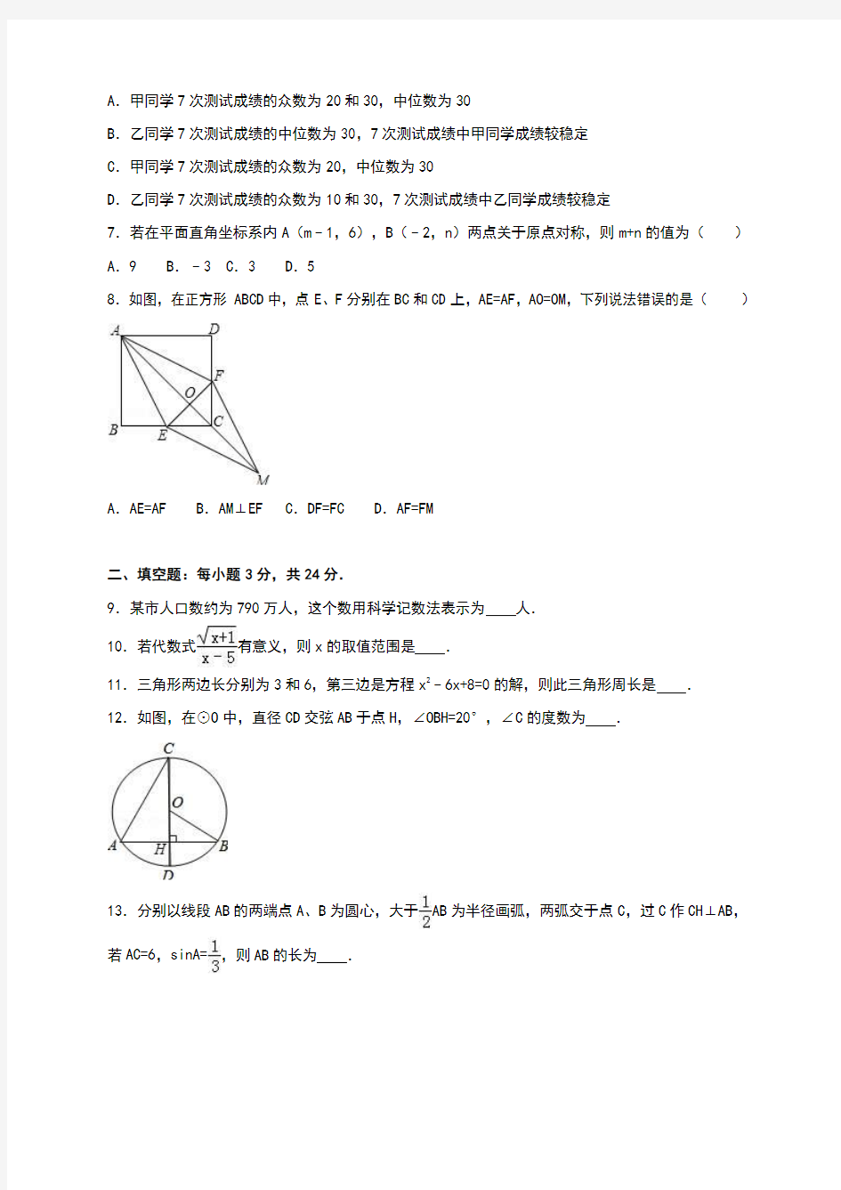 云南省曲靖市2016年中考数学模拟试卷(2)(解析版)