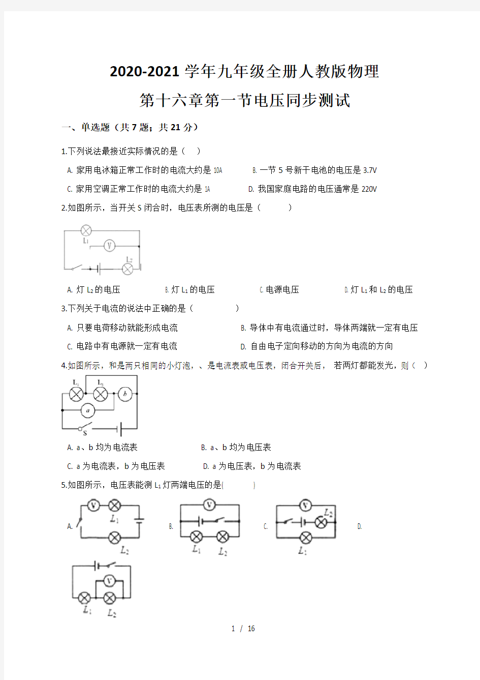 16.1 电压— 人教版九年级物理上册同步测试