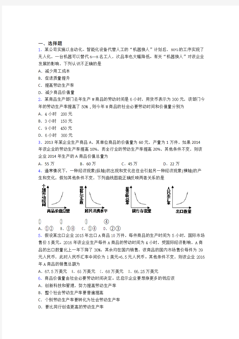 (易错题精选)最新时事政治—劳动生产率与价值量关系的真题汇编含解析(1)