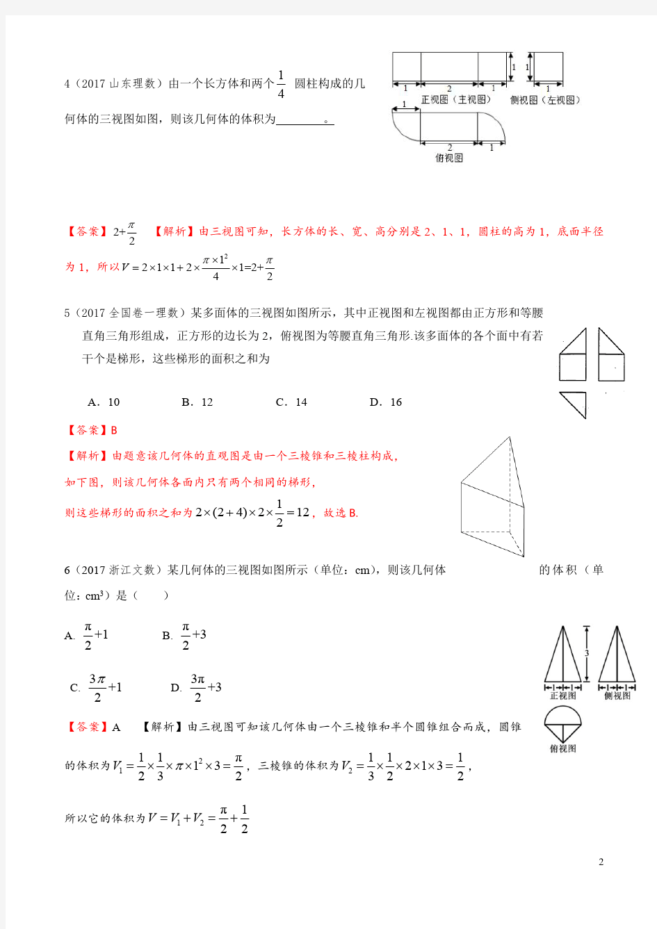 2016-2017高考数学三视图汇编(最新整理)