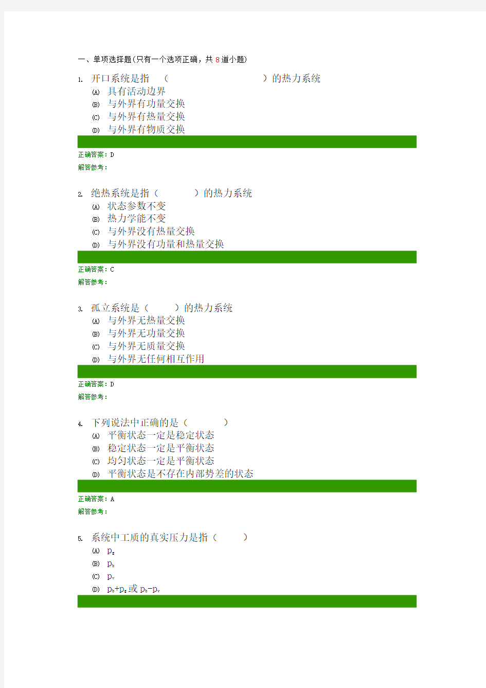 西南交大远程与教育学院-热工基础第1次作业主观题