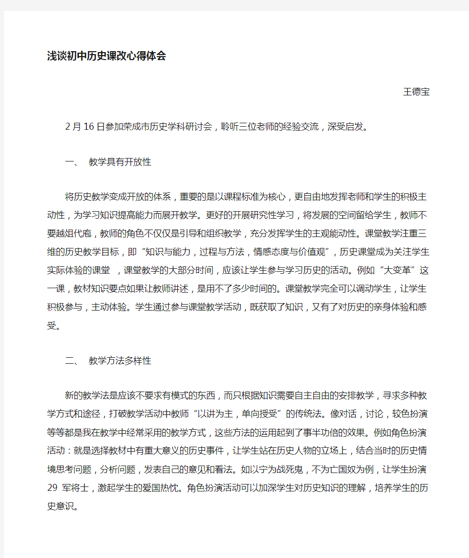 历史学习感悟