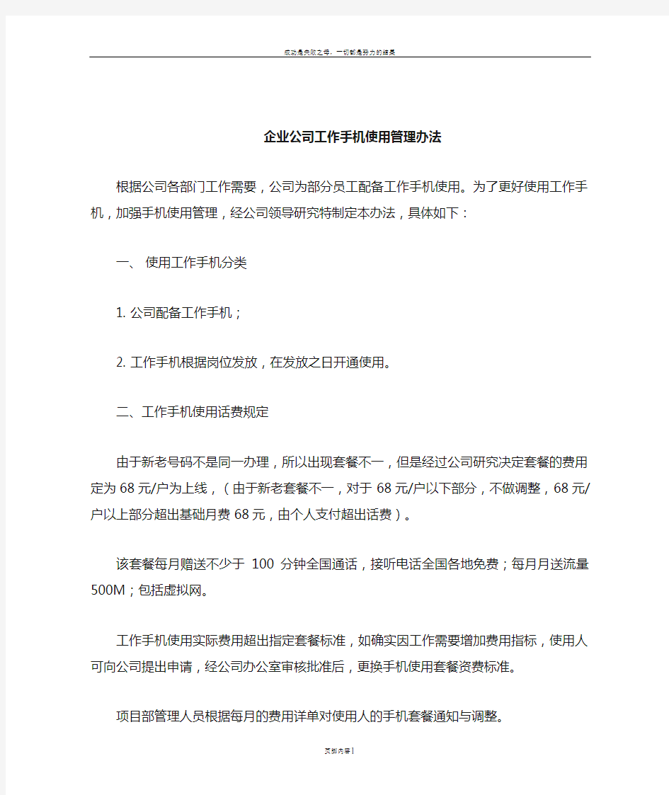 公司工作手机使用管理办法