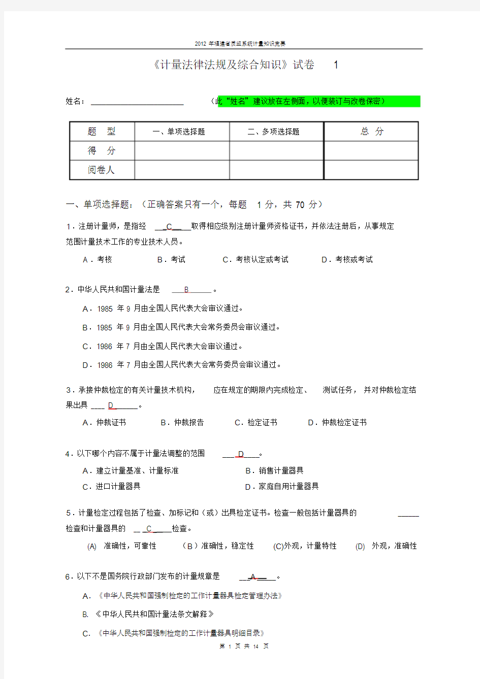 一级注册计量师试卷1-1(答案)