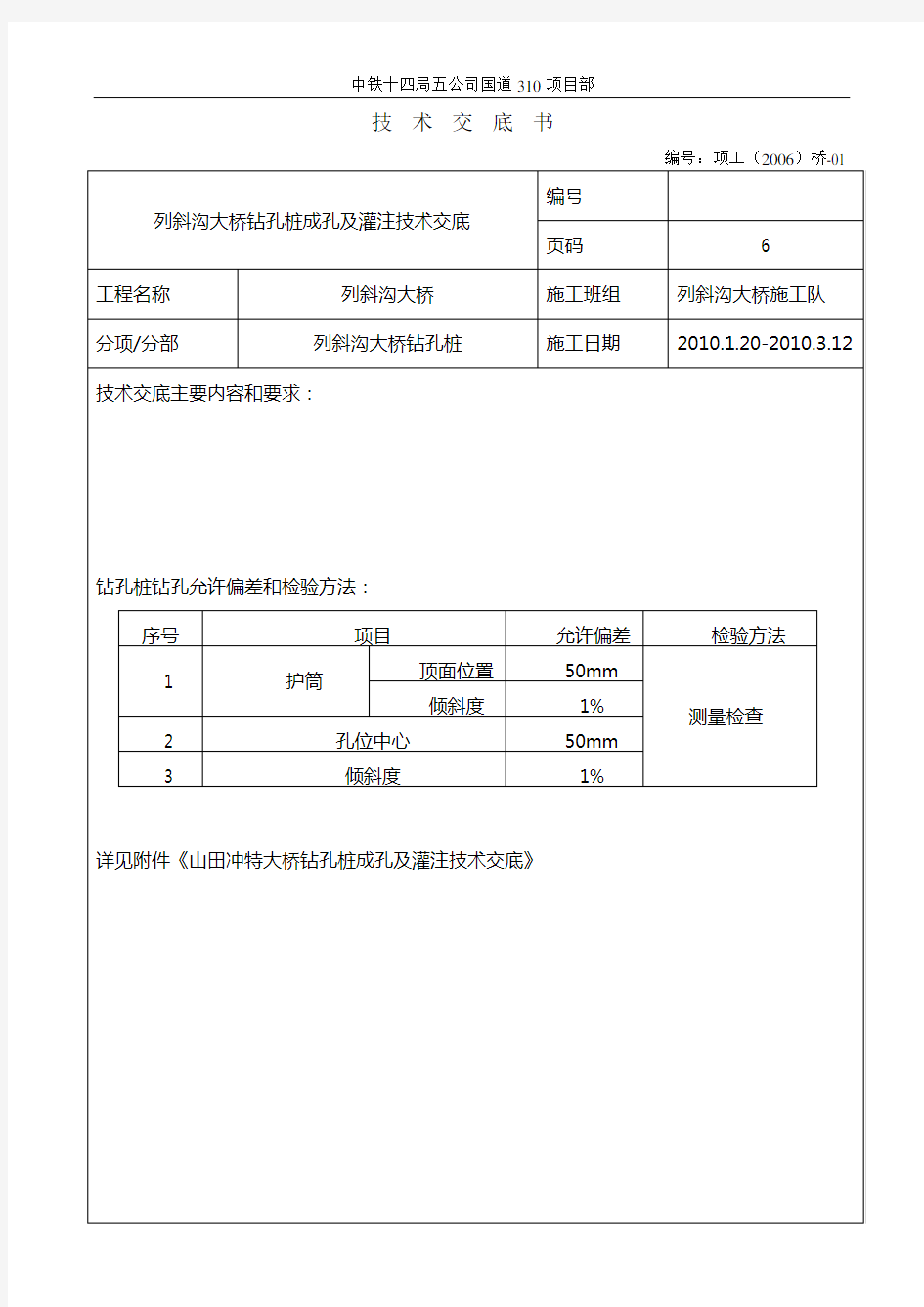 钻孔桩成孔及灌注技术交底书