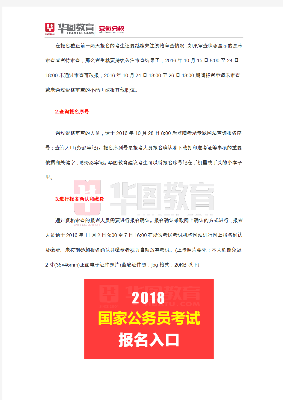 2018年滁州国家公务员考试报名入口