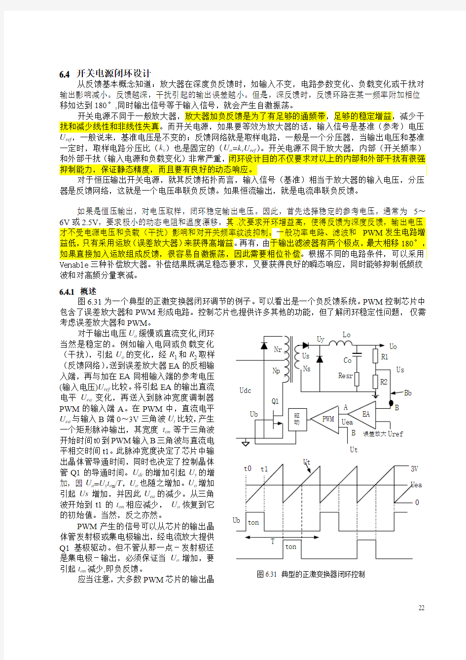 开关电源闭环设计详细说明..