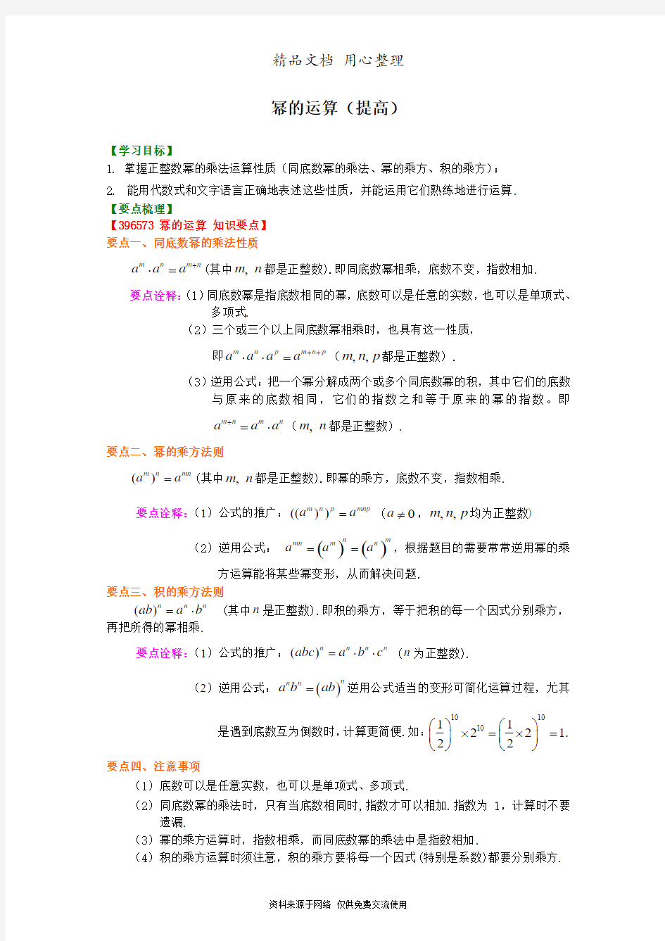 浙教版初中数学七年级下册幂的运算(提高)知识讲解