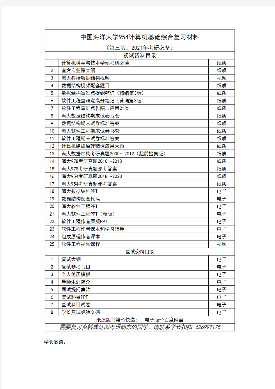 中国海洋大学954计算机基础综合考研真题