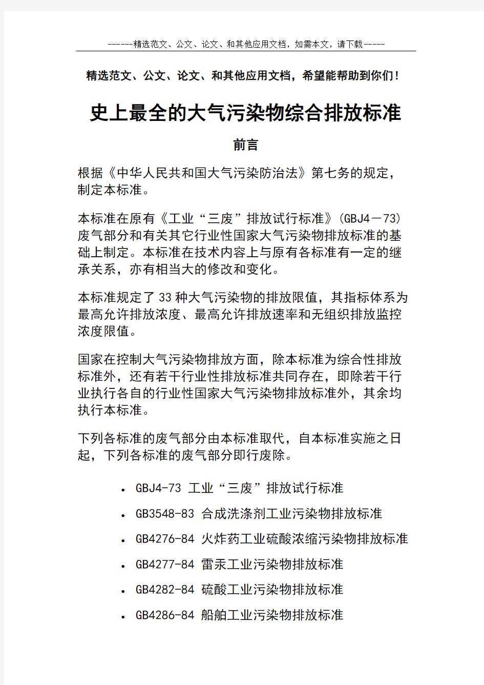 史上最全的大气污染物综合排放标准