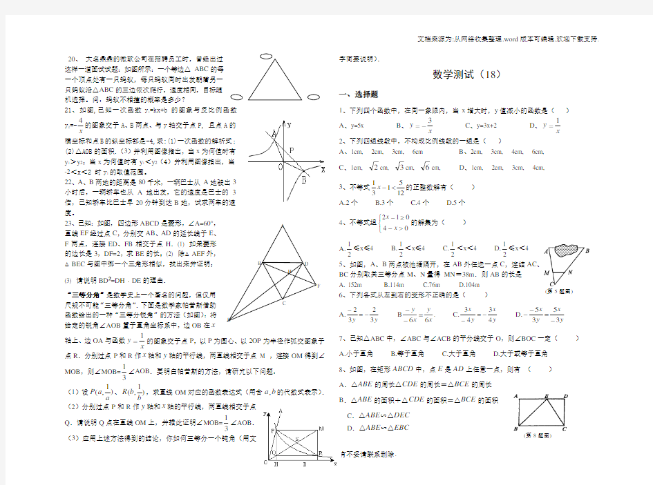 八年级数学综合测试题