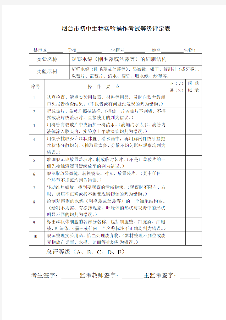 2016年初中生物实验技能考试试题资料