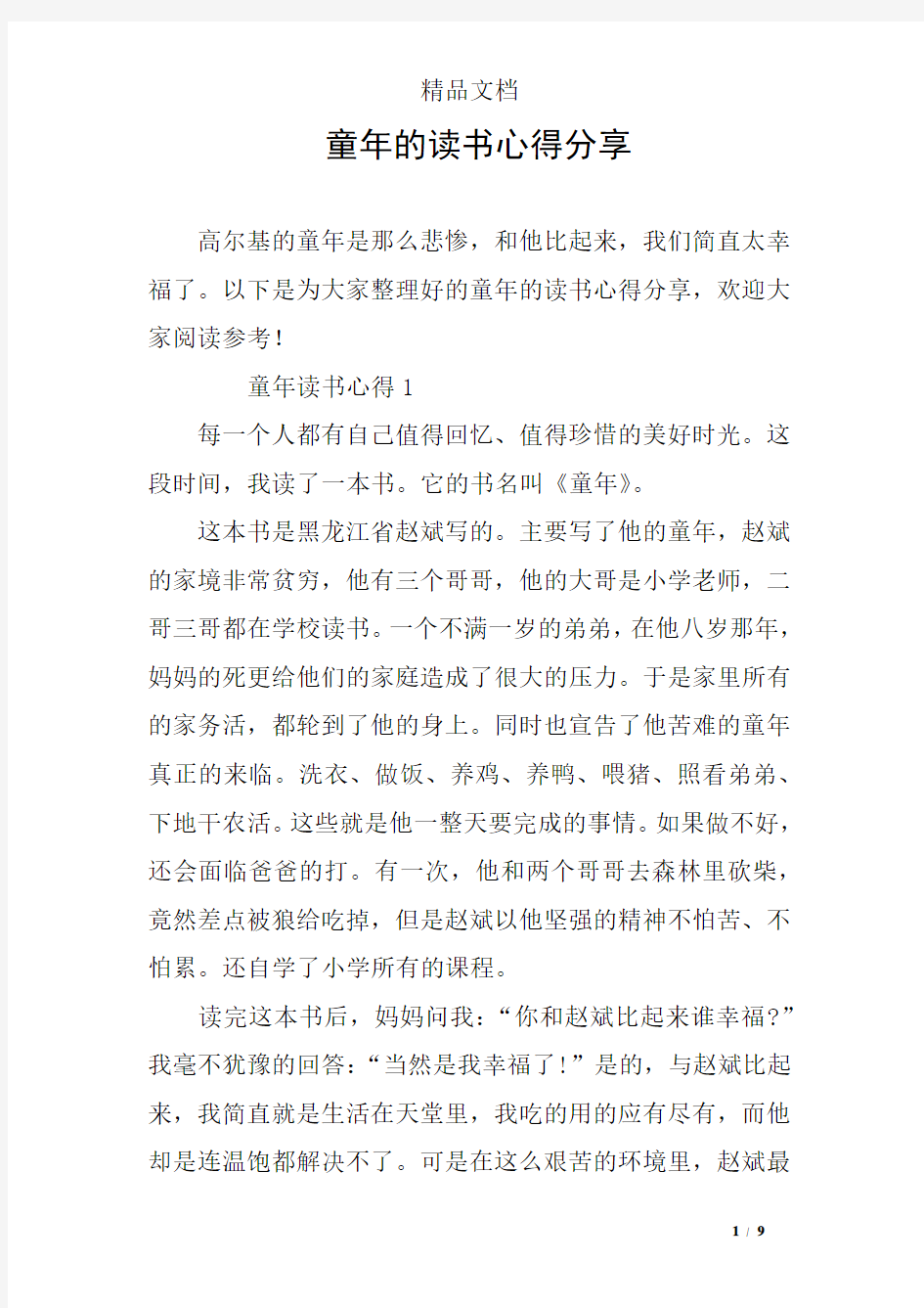 童年的读书心得分享