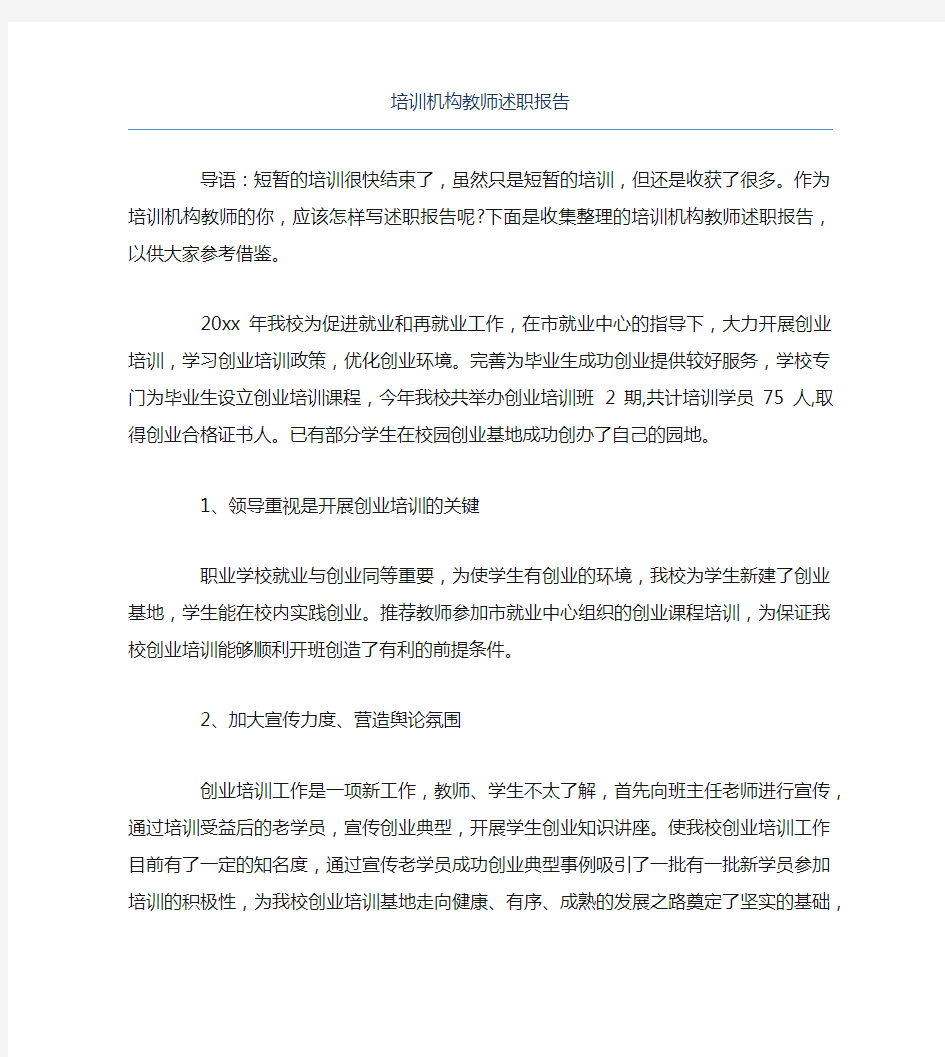 培训机构教师述职报告