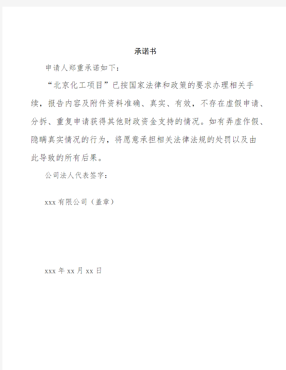 北京化工项目申请报告