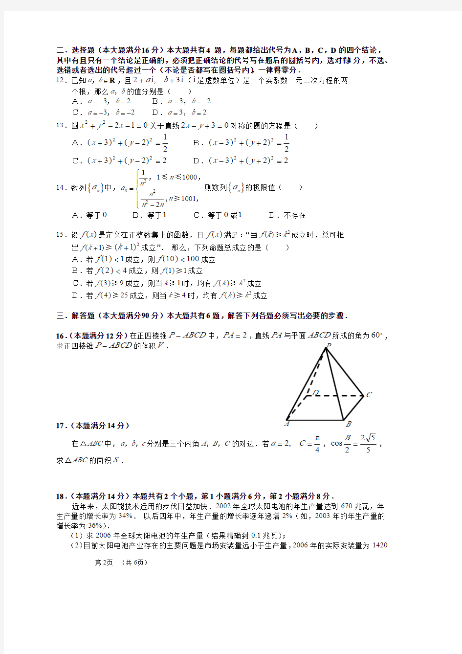 2007年高考.上海卷.文科数学试题及解答