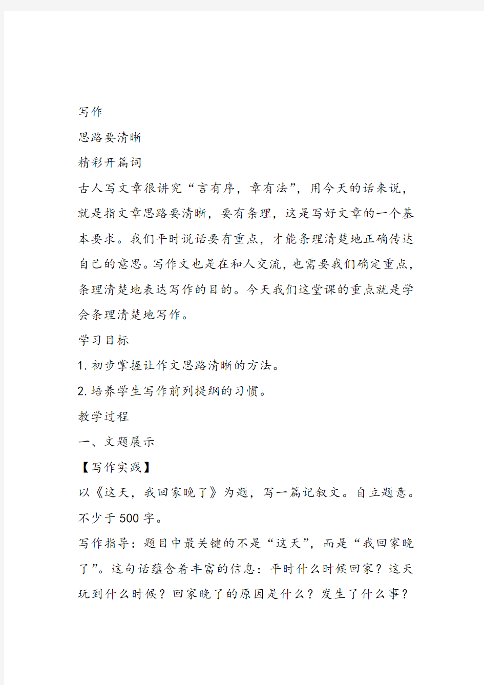 部审初中语文七年级上《思路要清晰》蚊子和狮子教学设计PPT课件教案 一等奖新名师优质公开课获奖比赛