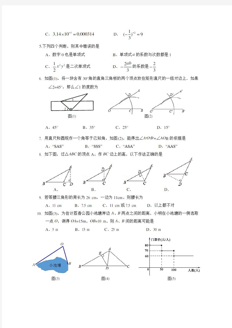 北京四中七年级下学期数学期末试卷