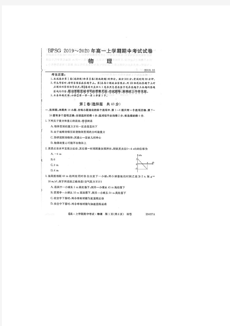 辽宁省北票市第三高级中学2021-2021学年高一物理上学期期中试题(扫描版)