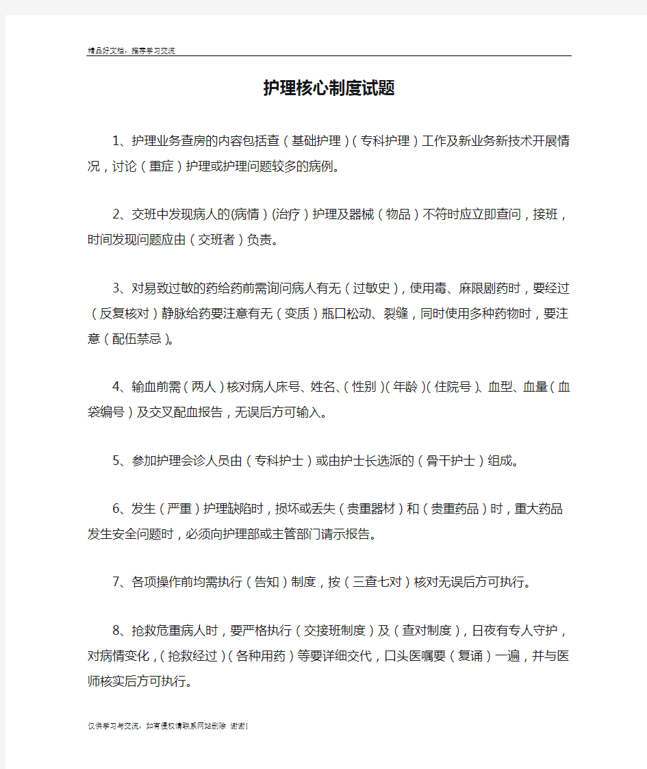 最新护理核心制度试题答案