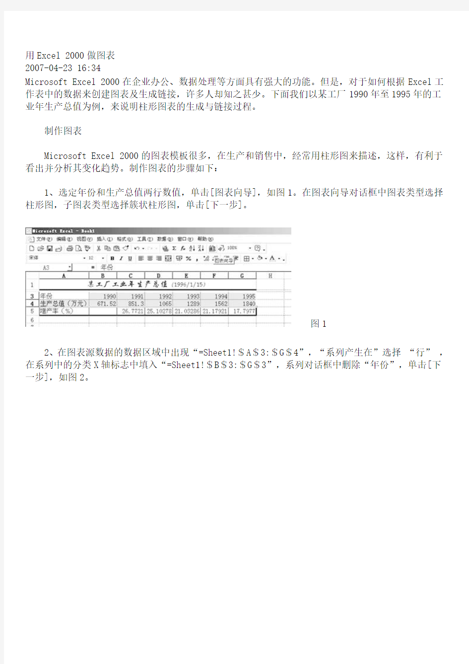 用Excel 2000做图表
