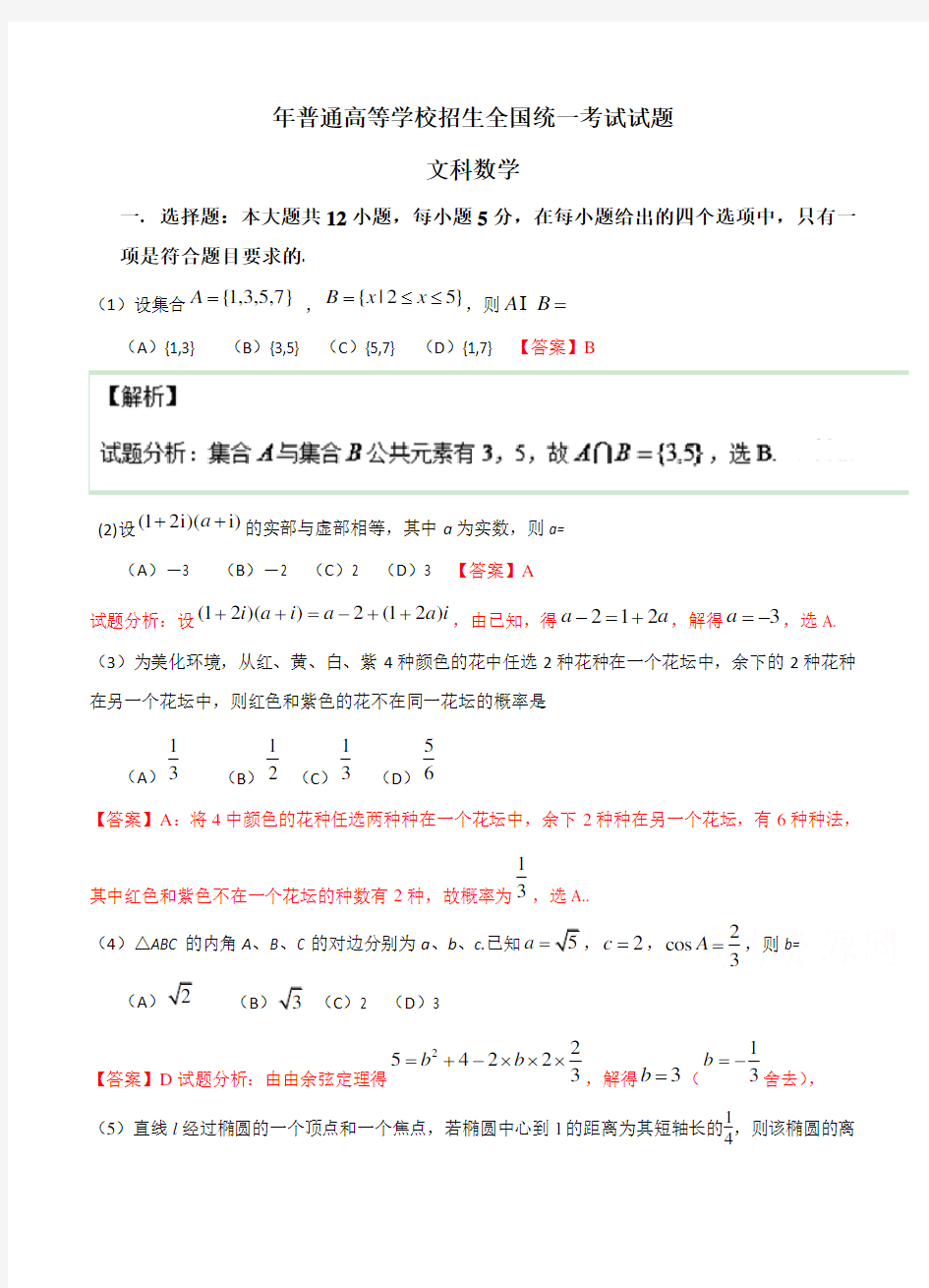 高考数学文科试题 全国卷