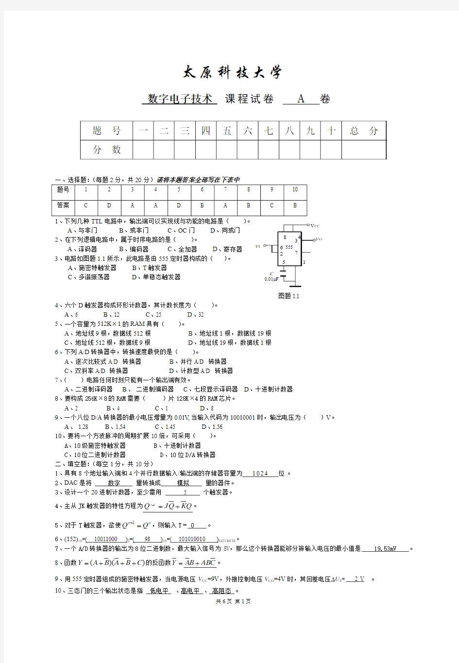 数字电子技术 考试题2及答案