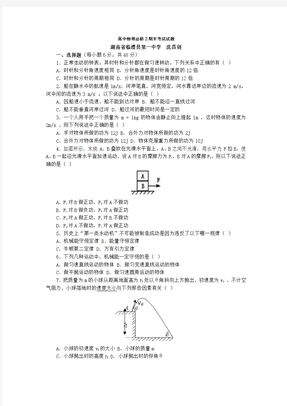 高中物理必修2期末考试试题