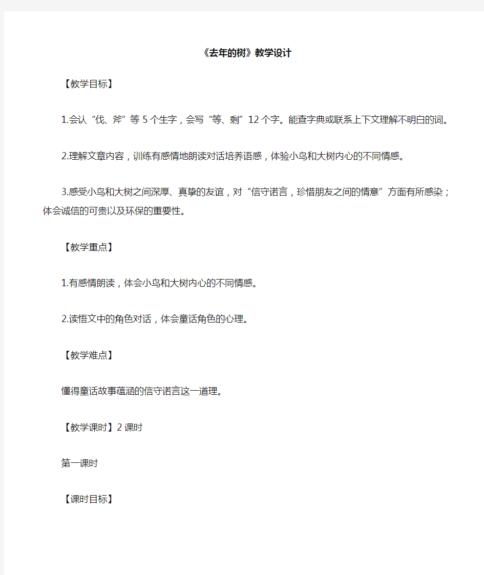 最新人教部编版三年级语文上册《去年的树》教案