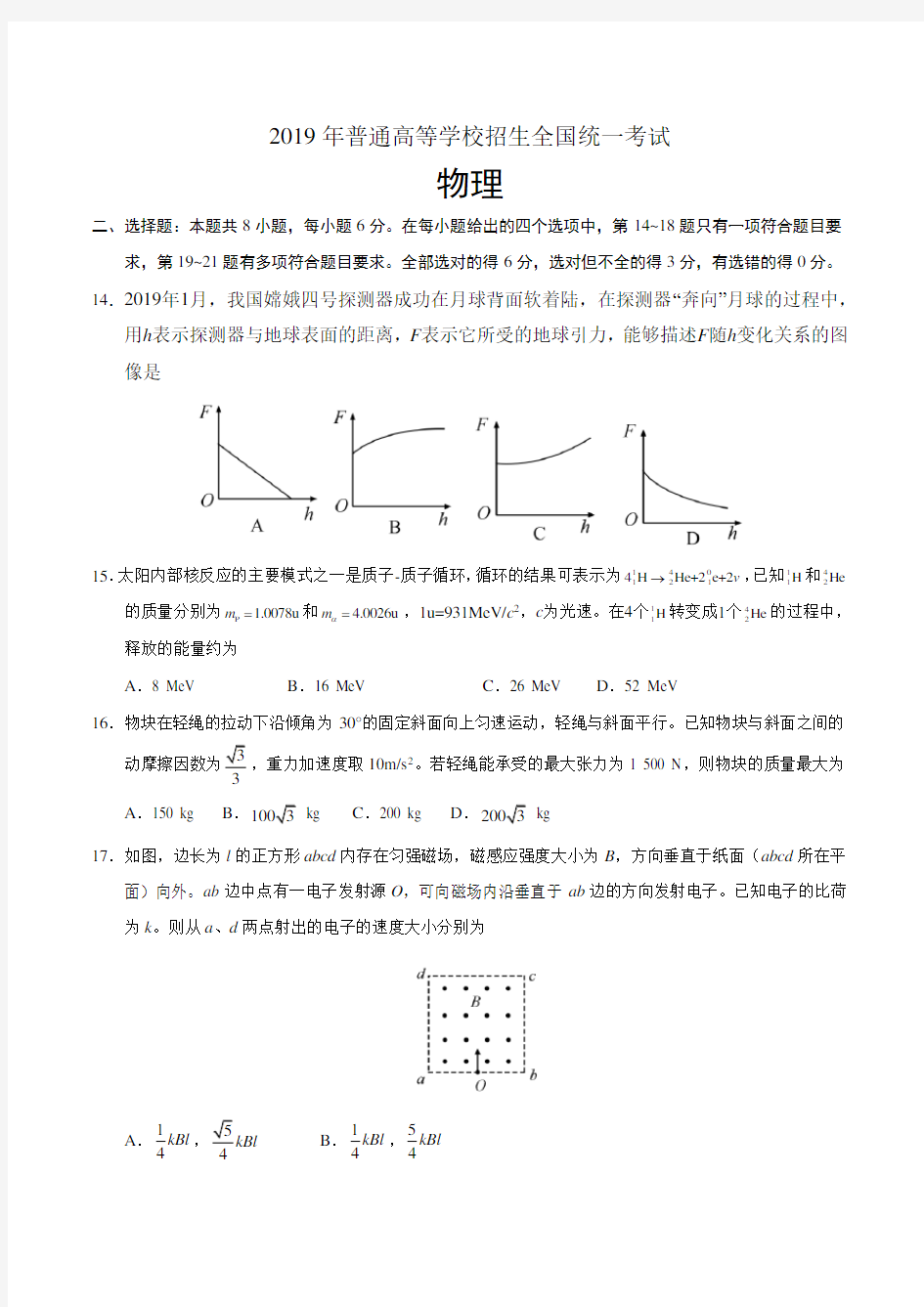 (完整版)2019年全国II卷物理高考真题