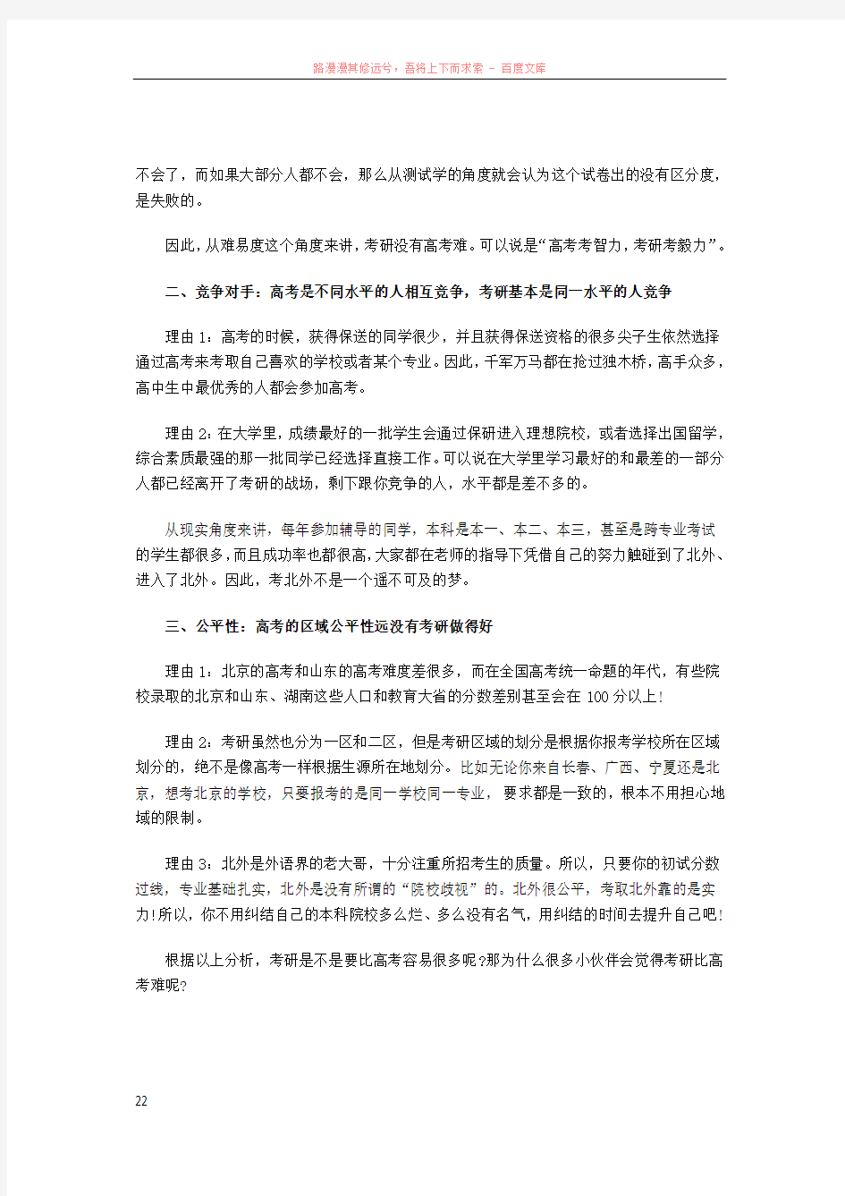 北京外国语大学考研难易程度分析