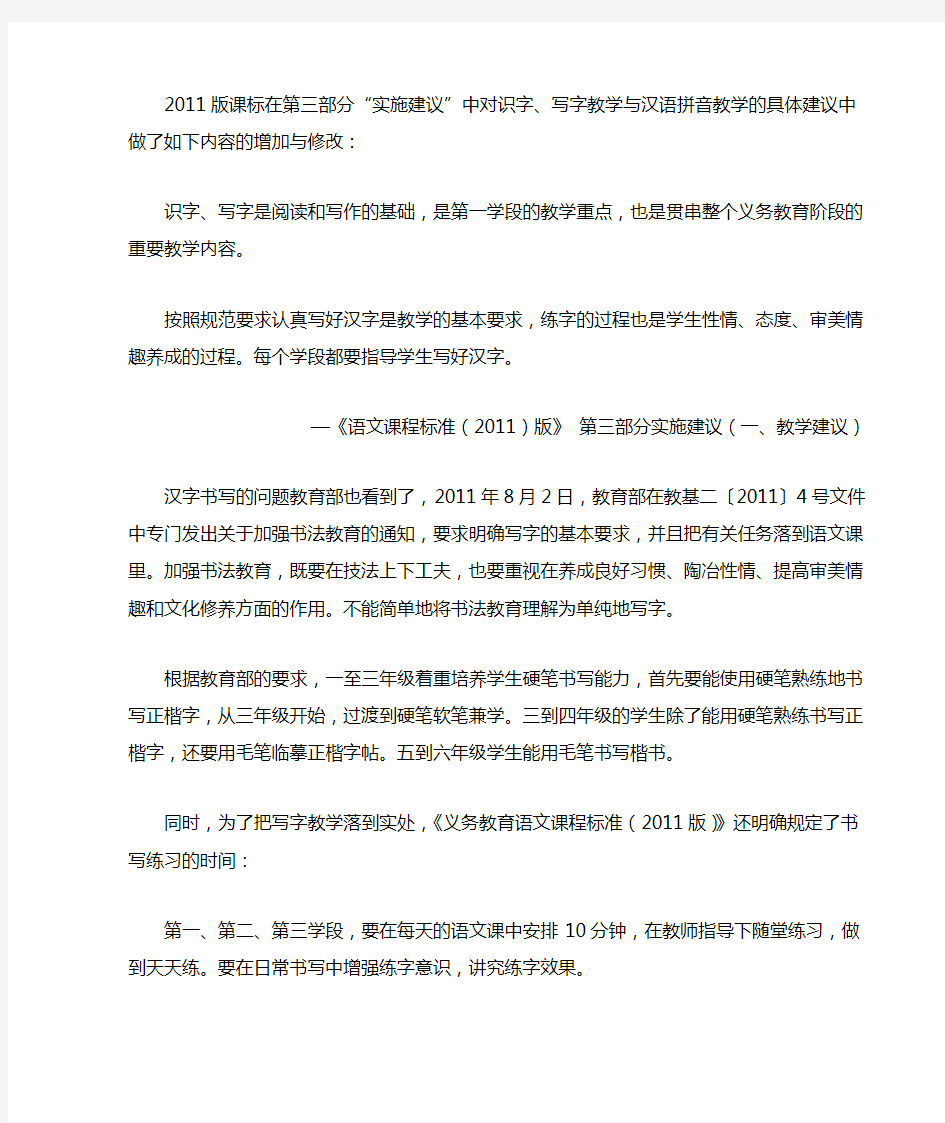 骨干教师专题报告 新课标中《关于识字、写字与汉语拼音教学》