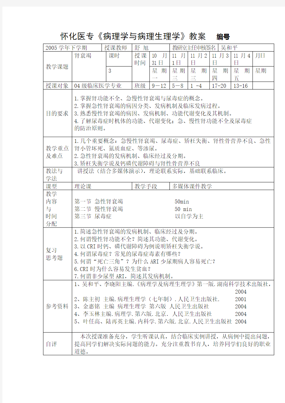 第十一章 第四节 肾衰竭